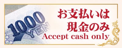 お支払いは現金のみ 桐生 群馬 メンズエステ タイマッサージ|レインボー タイ古式マッサージ＆メンズエステ 桐生店 