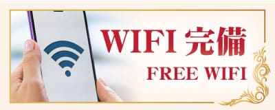 FREE WIFI 桐生 群馬 メンズエステ タイマッサージ|レインボー タイ古式マッサージ＆メンズエステ 桐生店 
