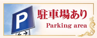 駐車場あり 桐生 群馬 メンズエステ タイマッサージ|レインボー タイ古式マッサージ＆メンズエステ 桐生店 