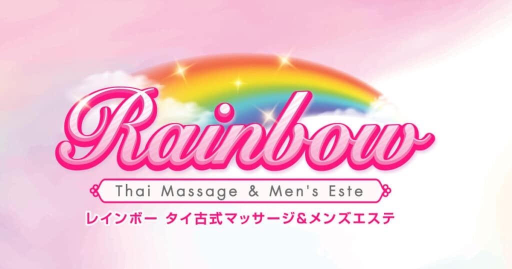 桐生 群馬 メンズエステ タイマッサージ|レインボー タイ古式マッサージ＆メンズエステ 桐生店 
